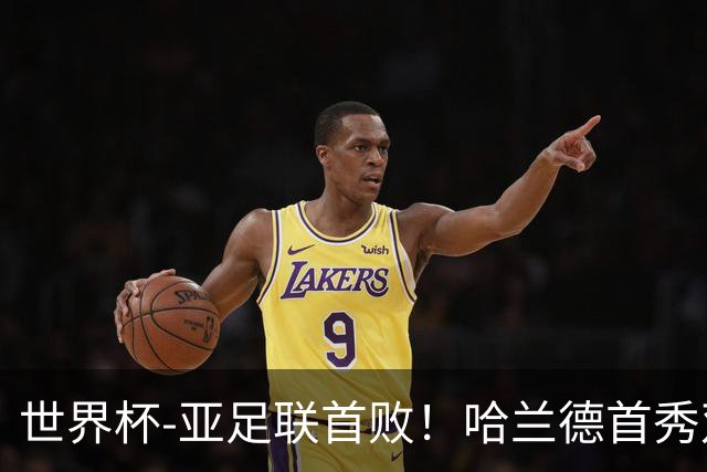 世界杯-亚足联首败！哈兰德首秀双响 挪威4-1伊拉克