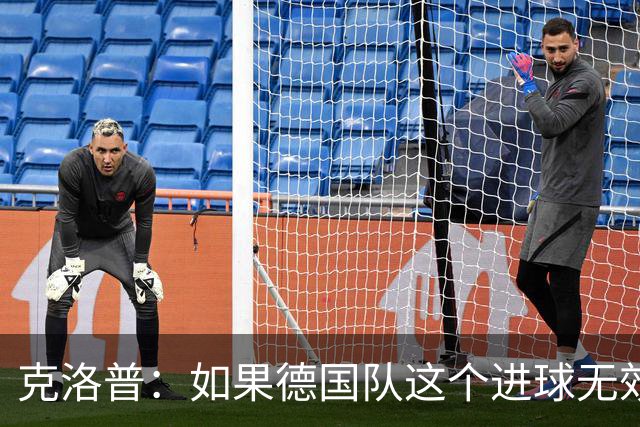 克洛普：如果德国队这个进球无效 阿森纳就无法成为英超冠军