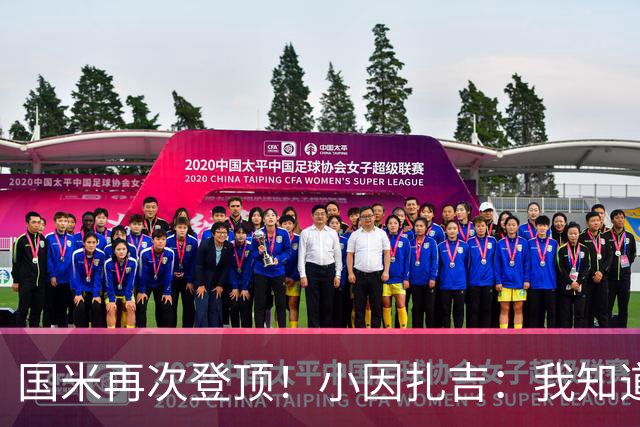 国米再次登顶！小因扎吉：我知道0比2之后会做出反应