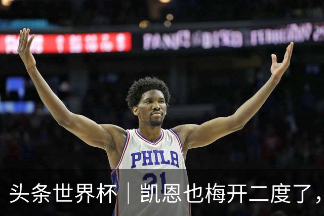 头条世界杯｜凯恩也梅开二度了，只有C罗颗粒无收