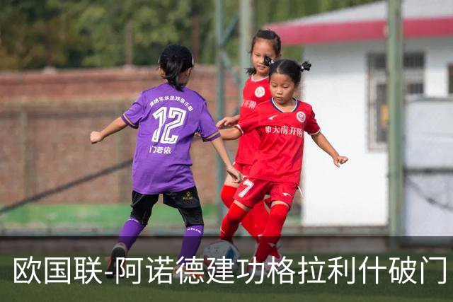 欧国联-阿诺德建功格拉利什破门 英格兰3-1芬兰
