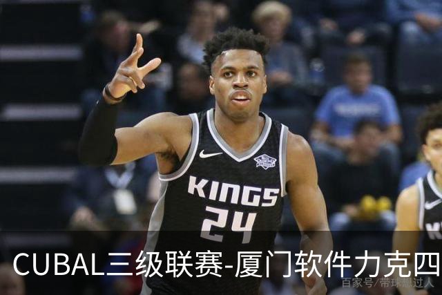 CUBAL三级联赛-厦门软件力克四川文轩 龚书坦26分 梁粤空砍36分